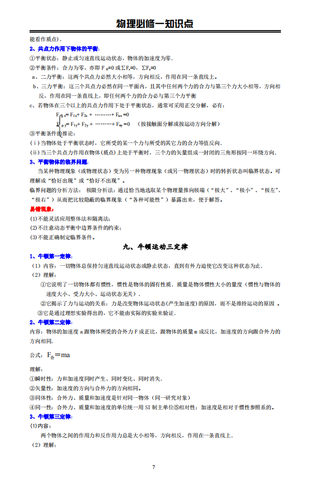 高中物理:人教版必修一知識點總結 解題方法歸納!值得收藏!