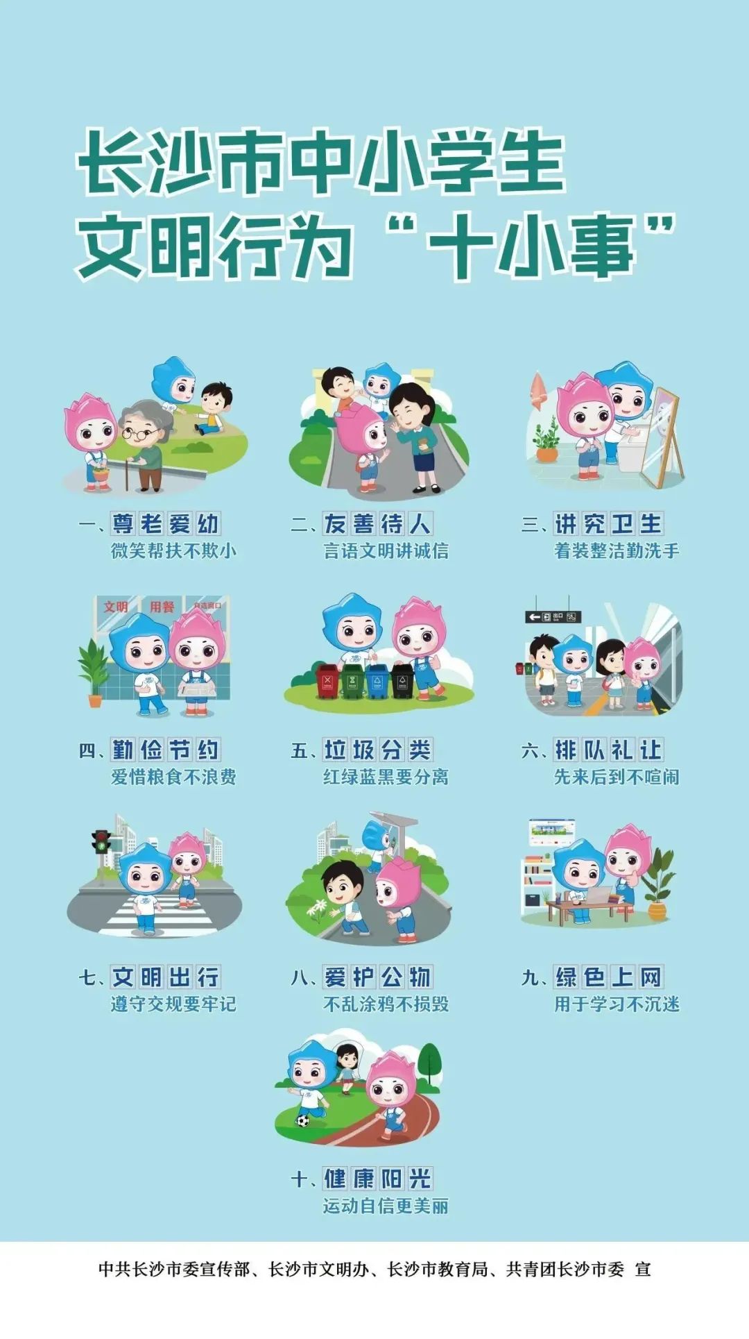 学生文明行为的照片图片