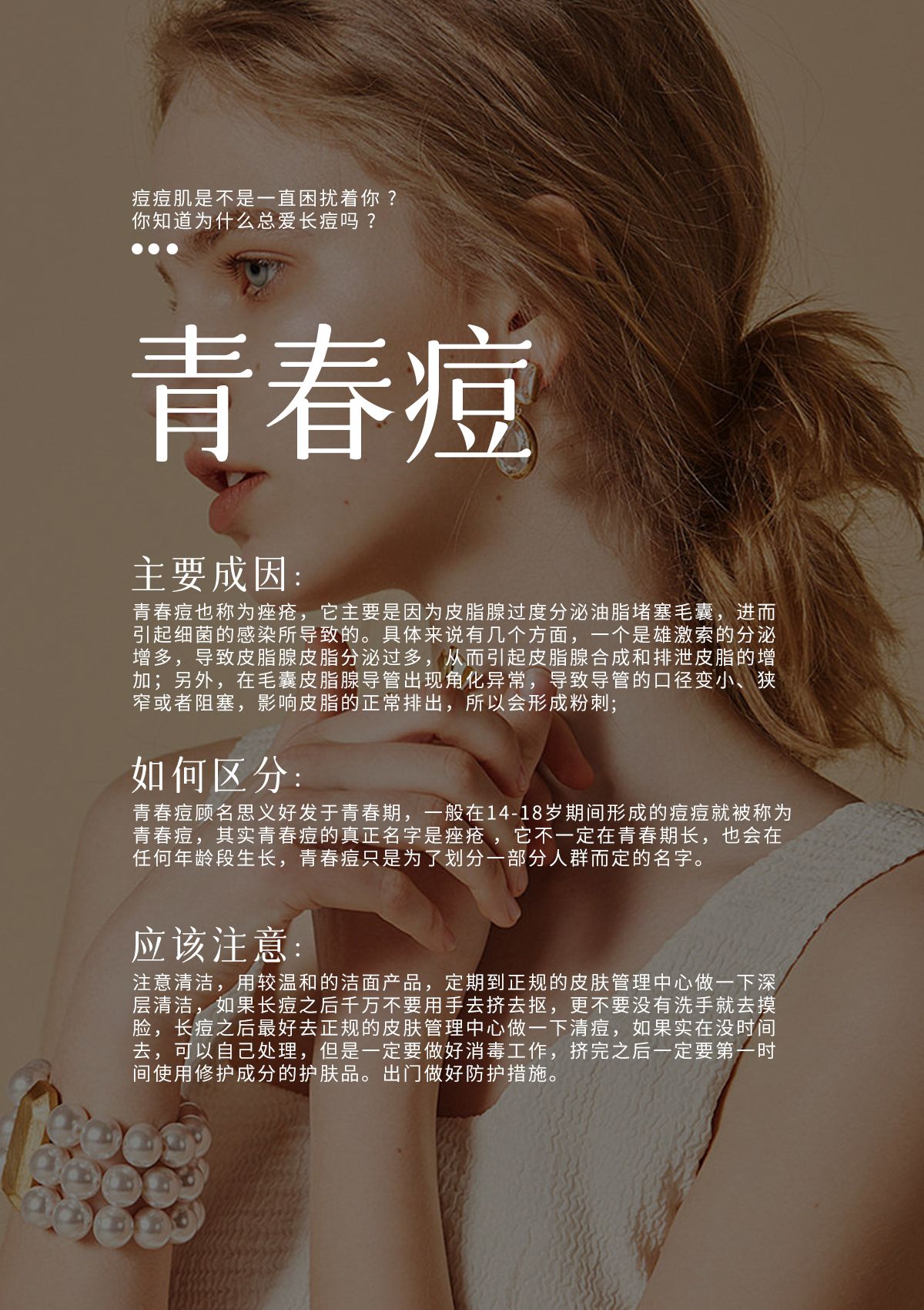 金芝堂/美容院皮肤祛痘文案海报,还原奶油肌!