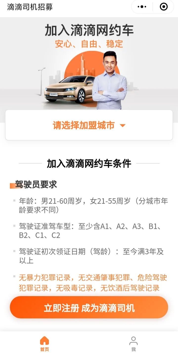 滴滴注册兼职要求高吗多少钱