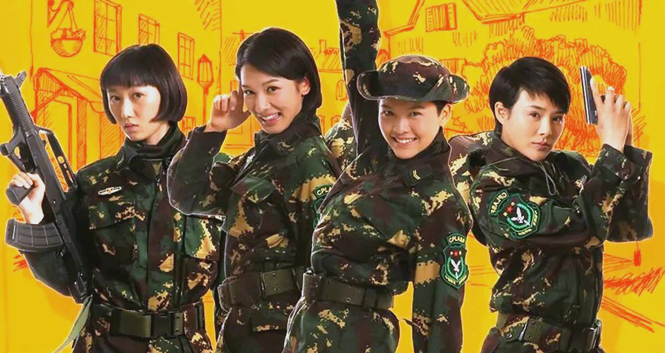 《麻辣女兵》:军营中的成长与蜕变