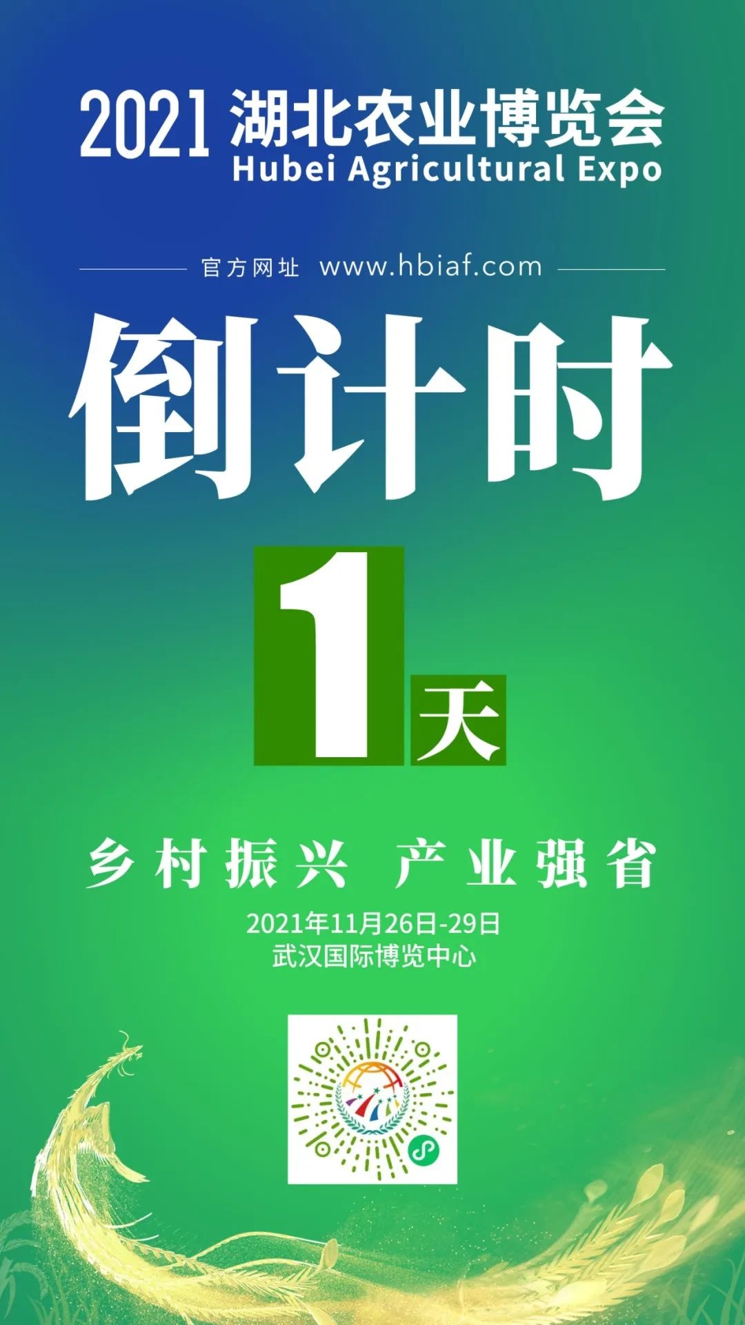 倒计时1天,2021湖北农业博览会蓄势待发