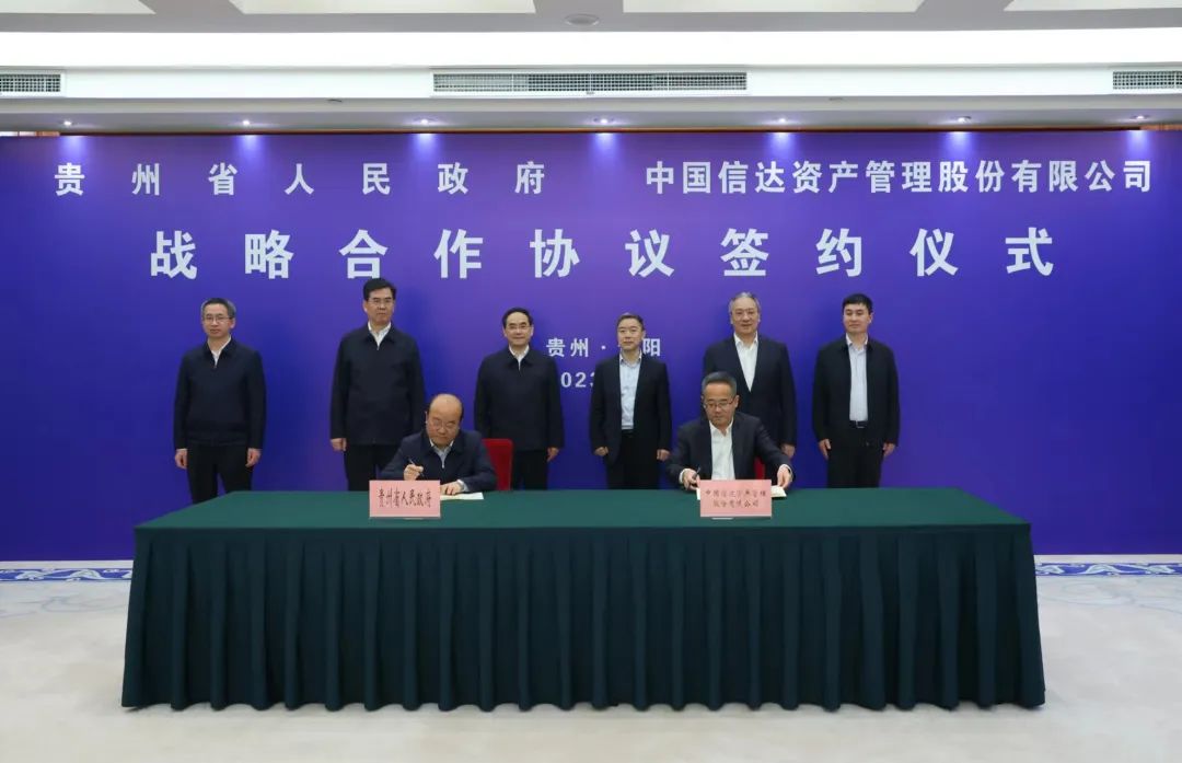 我省与中国信达资产管理股份有限公司签署战略合作协议