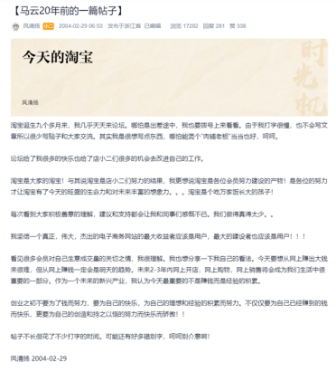 马云20年前旧帖重新公开：用户应该是电商最大受益者