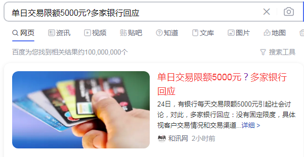 銀行卡非櫃面交易額度單日交易限額5000元,為哪般?