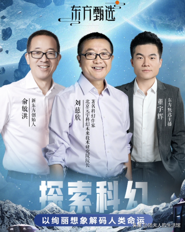 刘慈欣做客东方甄选 与董宇辉送上儿童节科幻大礼