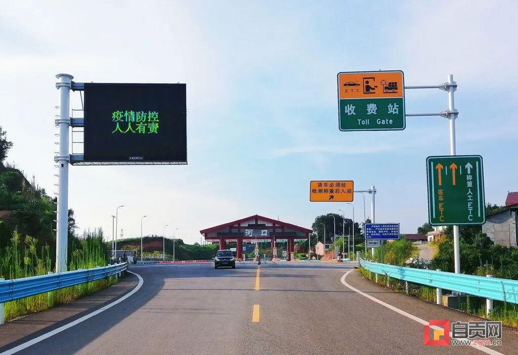 自贡又一高速收费站正式开通!