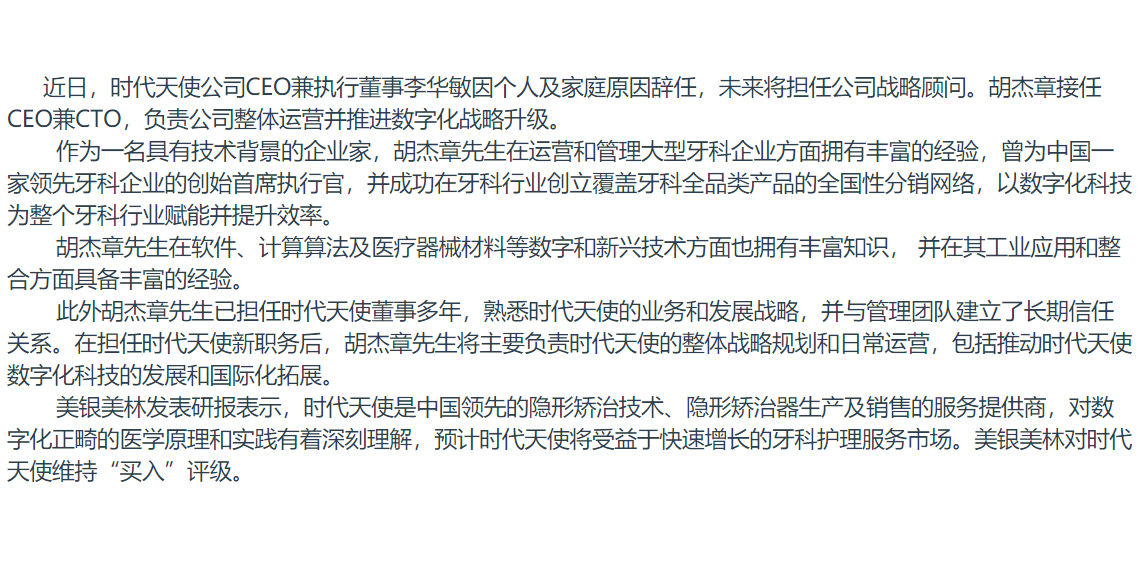 美银美林:时代天使长期发展计划不变 维持"买入"评级