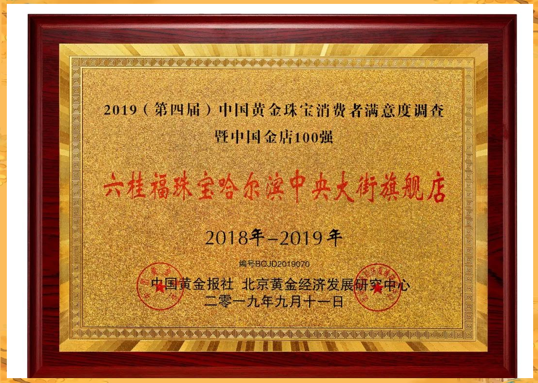 中国金店品牌排行榜(中国金店品牌排行榜大全)
