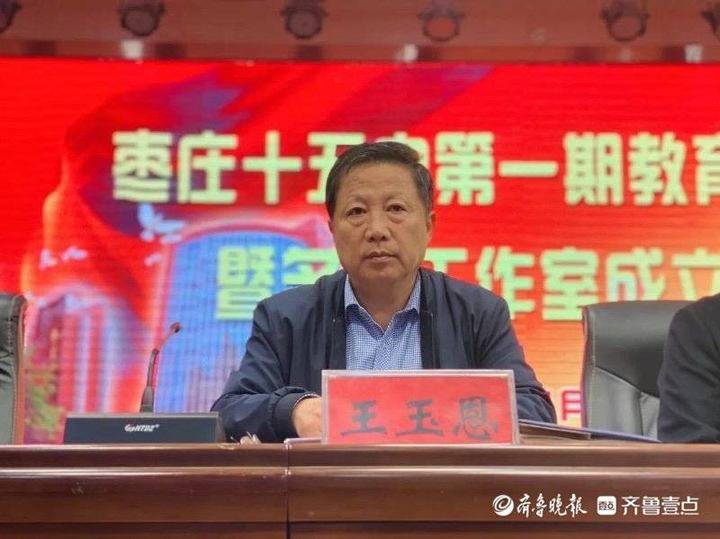 专家引领,共研共进,枣庄这7个名师工作室成立