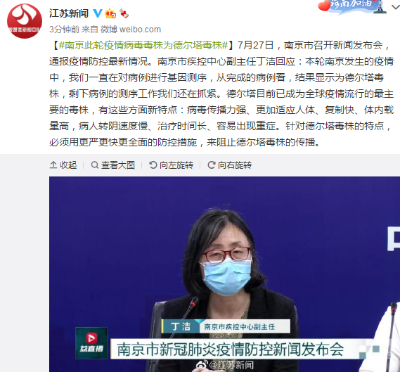 南京:德尔塔已成为全球疫情最主要的毒株,病人转阴速度慢,容易出现
