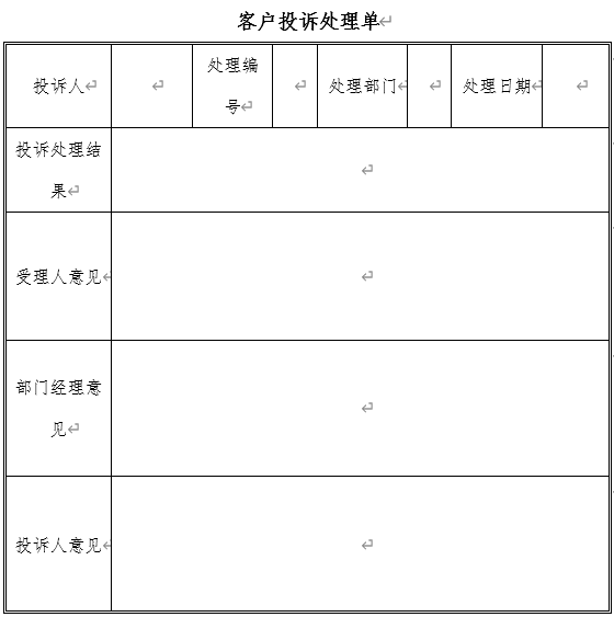 食堂经营—投诉及意见征询方案