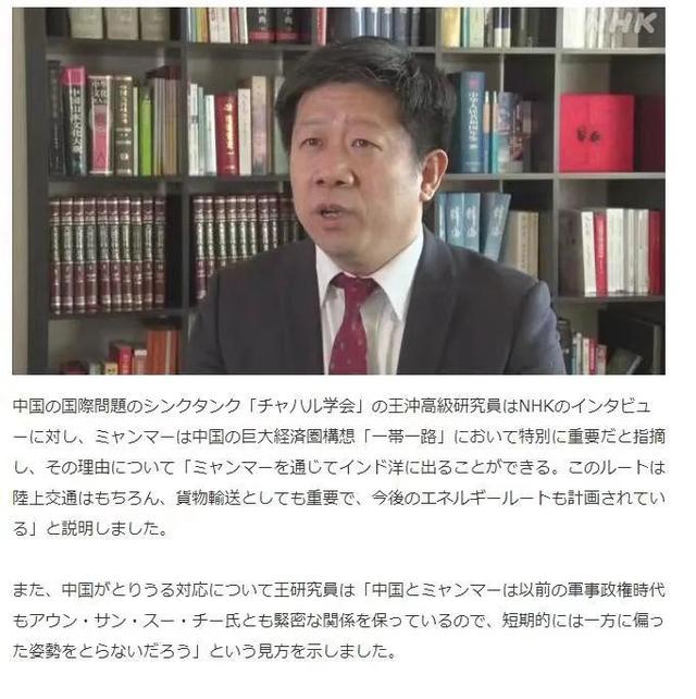 察哈尔学会高级研究员王冲接受日本nhk采访谈缅甸局势