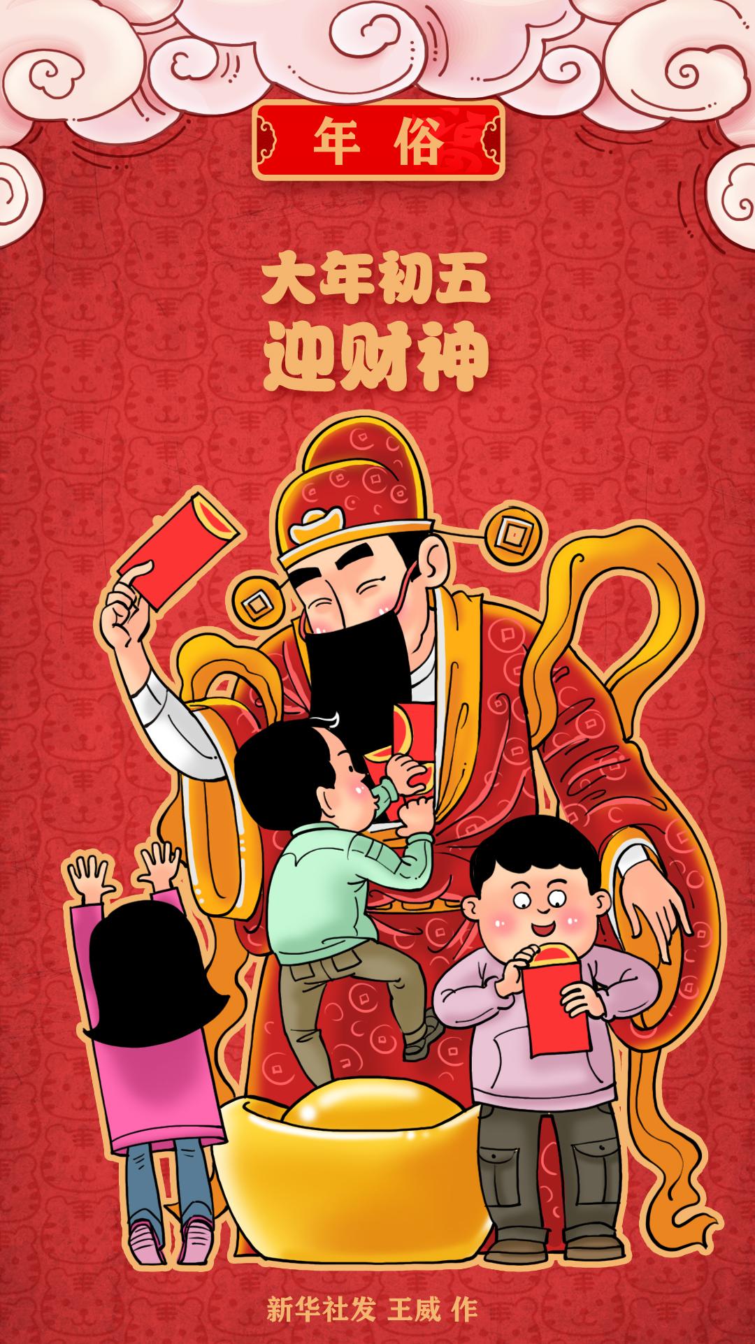 小年接财神图片图片