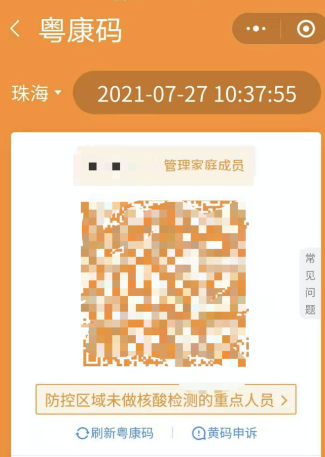 健康码变黄?此地紧急回应