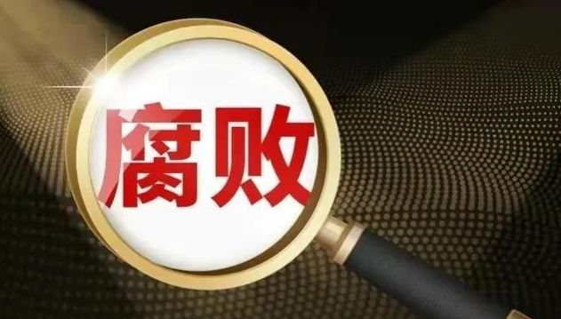 通报!宋秀华女局长被纪委调查!