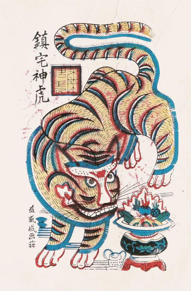镇宅神虎产地:山西绛州尺寸:44×28厘米 绘者:不详图源:中华木版年画