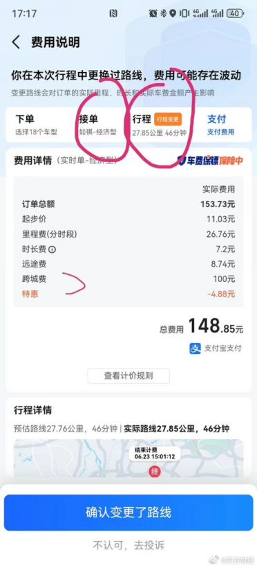 打网约车28公里被收100元跨城费 平台客服回应：会申请退款