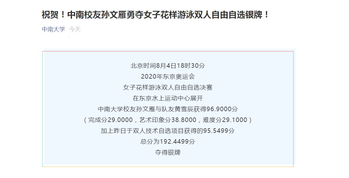 中南大学发文祝贺校友孙文雁夺得银牌