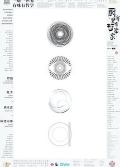 厨房里有哲学家