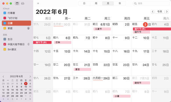 蘋果日曆app支持顯示節假日調休 將自動同步更新