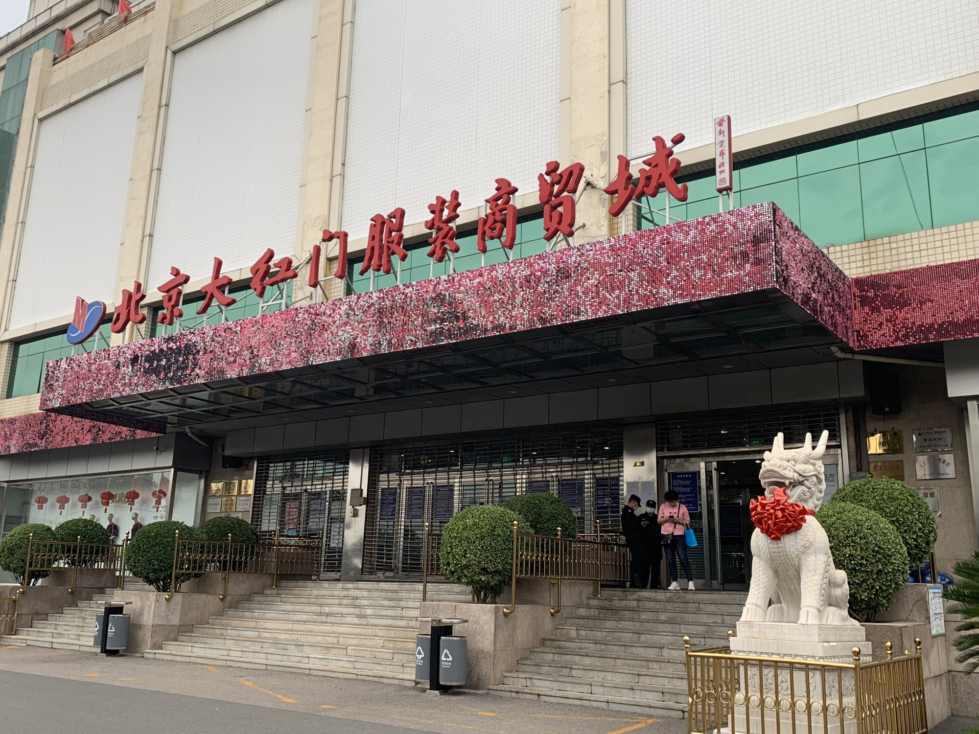 北京大红门服装商贸城即将关停,北方最大服装批发集散地将迁往河北