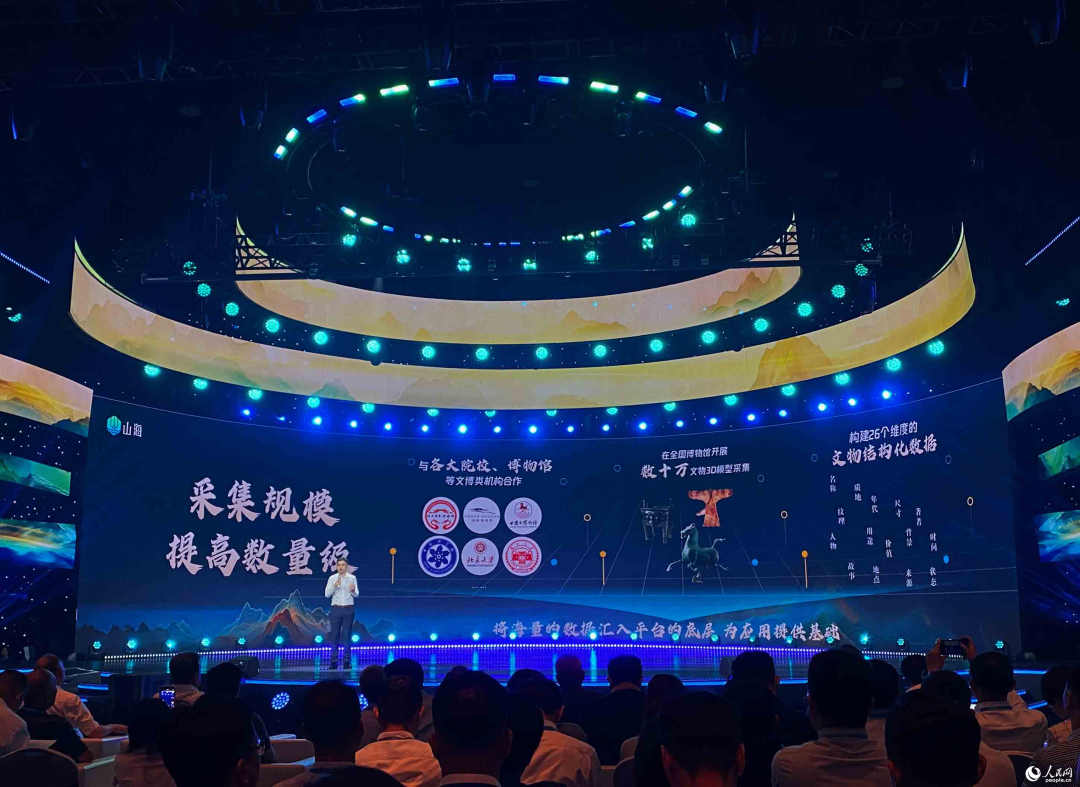 文物“活”起来带动数字文博产业“火”起来——数字文博大平台“山海”APP发布