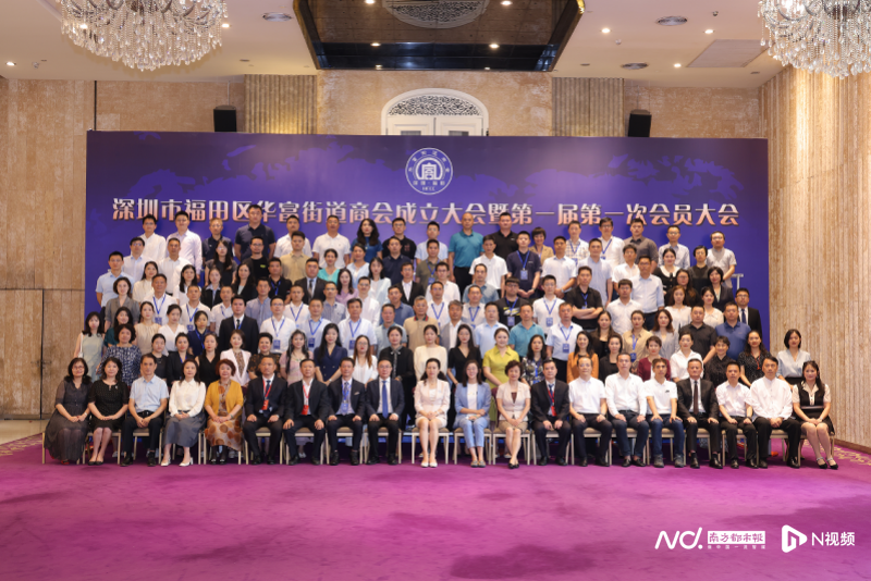 共建互通桥梁,华富街道商会正式成立