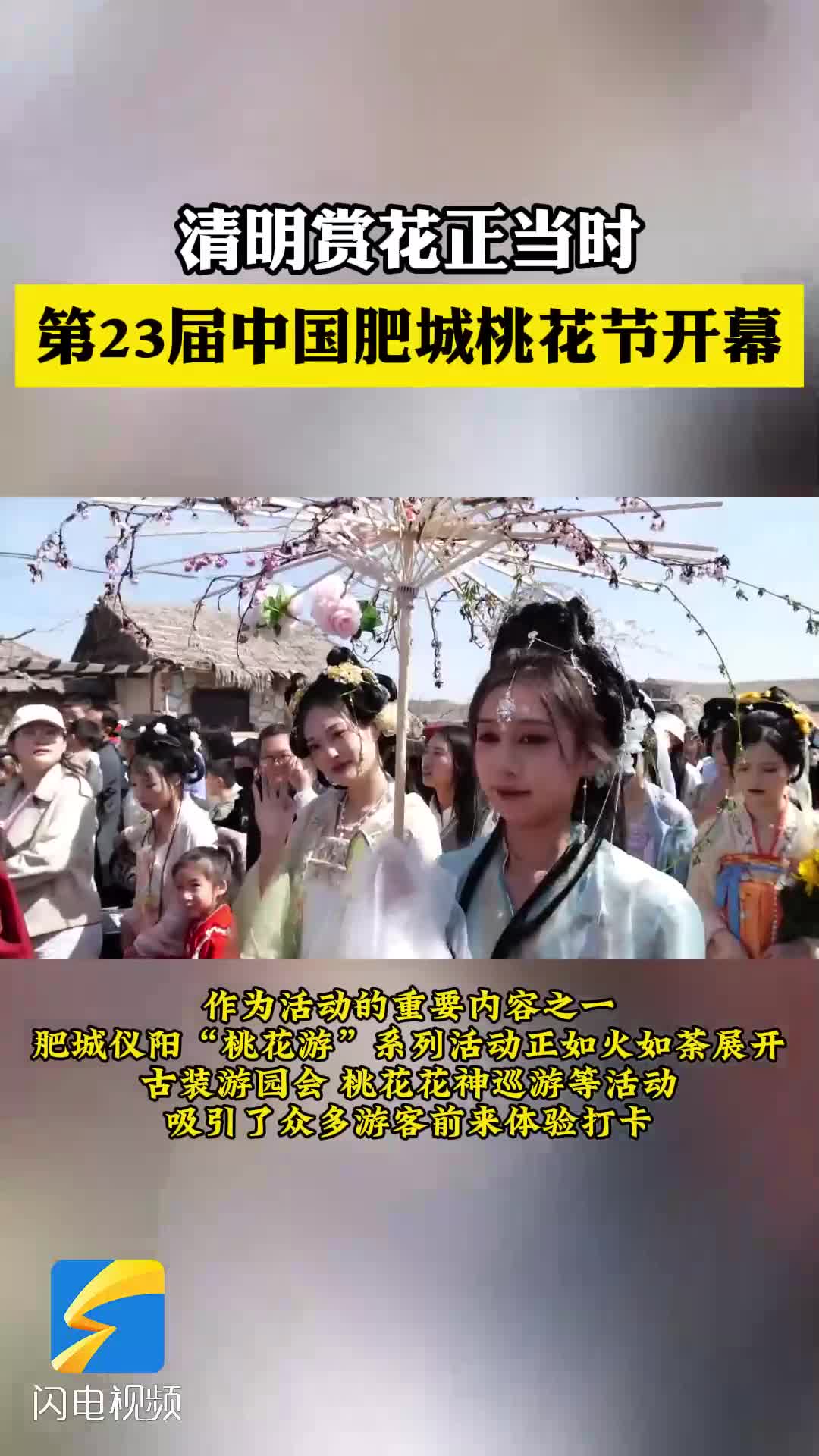 万亩桃林尽展醉颜春色第23届中国肥城桃花节开幕