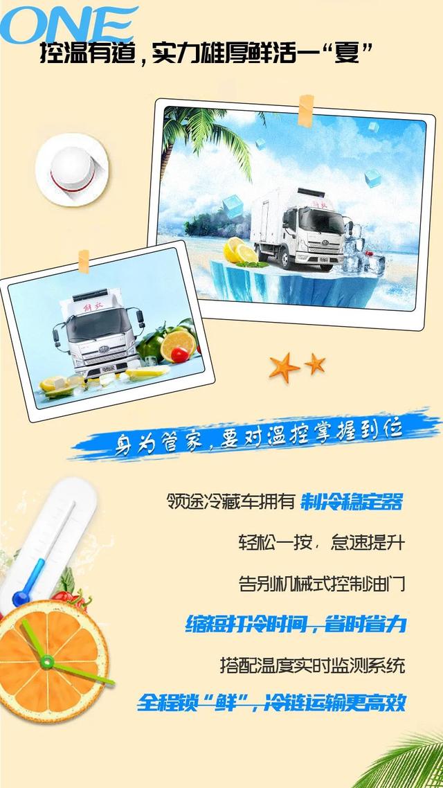 解放轻卡:冰力管家,新鲜一"夏"