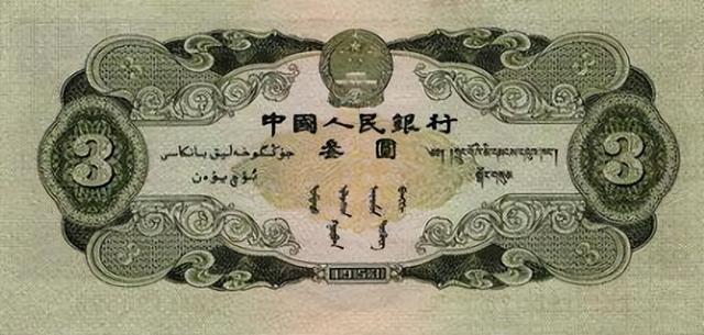 为什么人民币里没有3元?