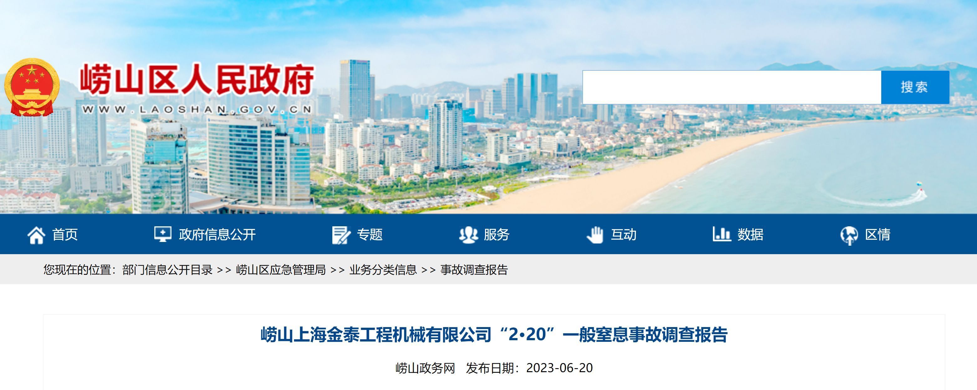 1名维修人员身亡!青岛地铁5号线石老人浴场站窒息事故报告公布