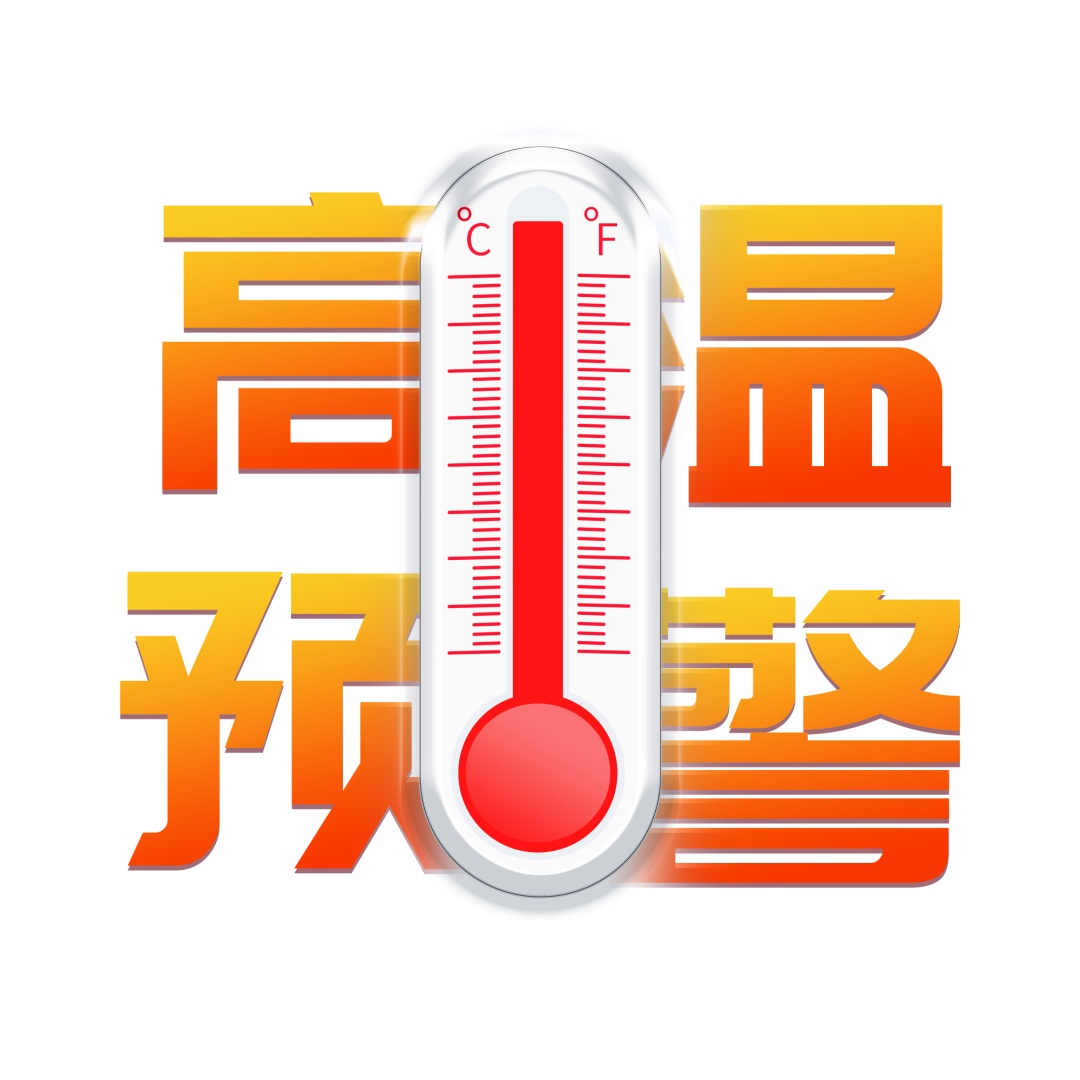 爸爸妈妈,天气炎热,保重身体!