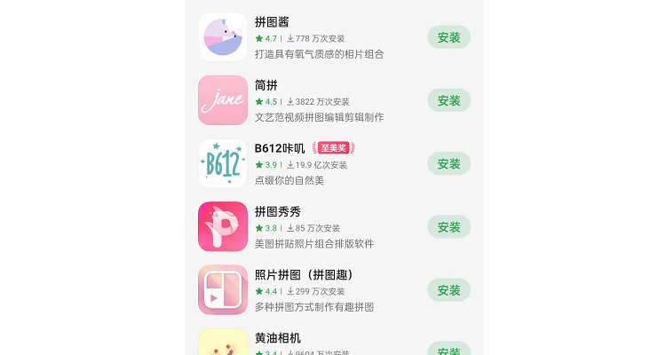 苹果手机多图合成一张照片