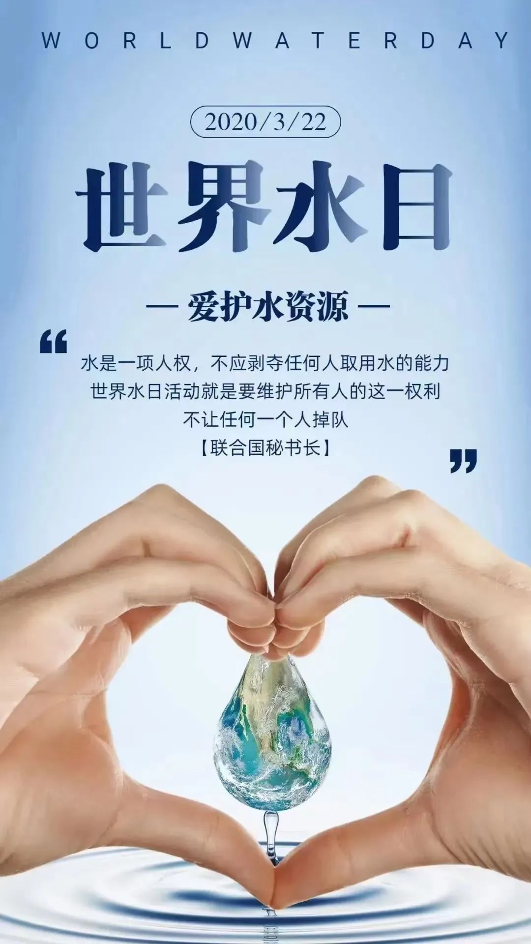 3月22日《世界水日》,你节水了吗?