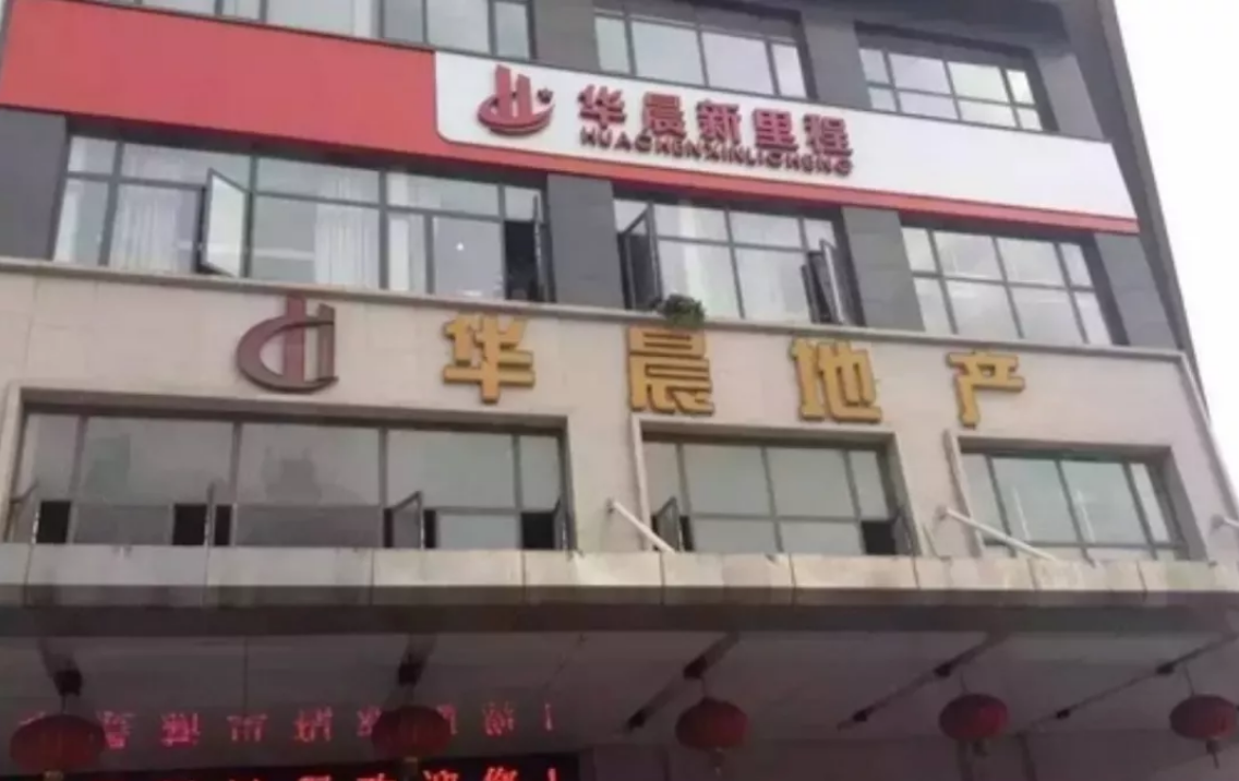 千亿地产大佬介入华晨地产破产重整,即将进入谈判阶段