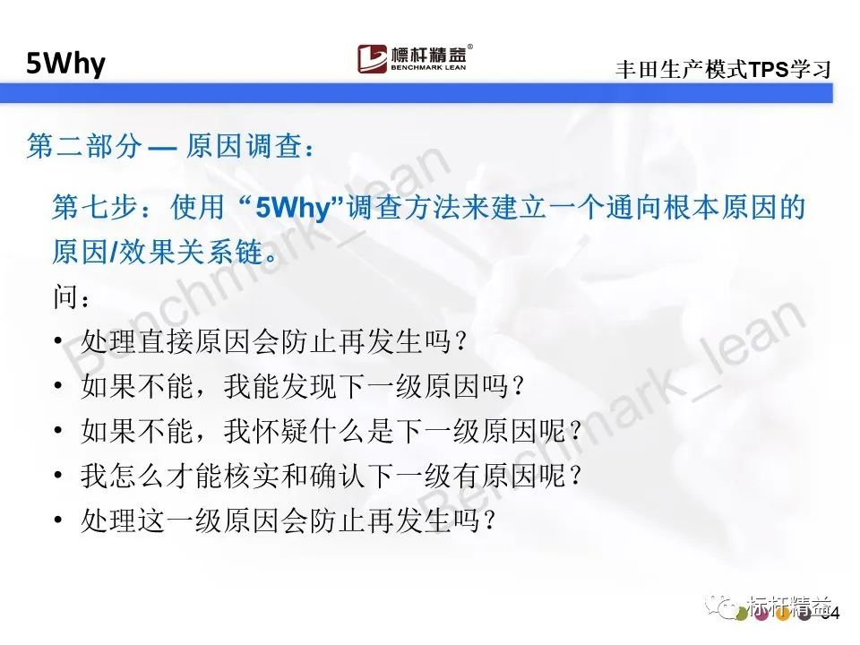 5why分析法:一個問題分析與解決的工具(案例)「標杆精益」