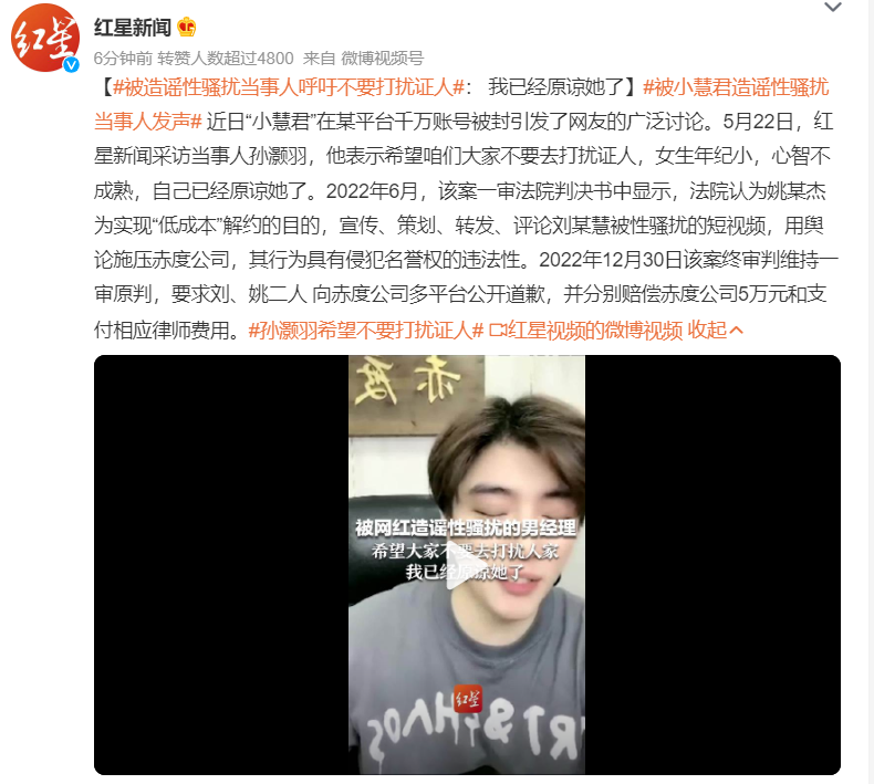 被小慧君造謠性騷擾當事人呼籲不要打擾證人:我已經原諒她了