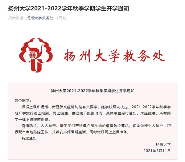 图源:扬州大学教务处微信公众号