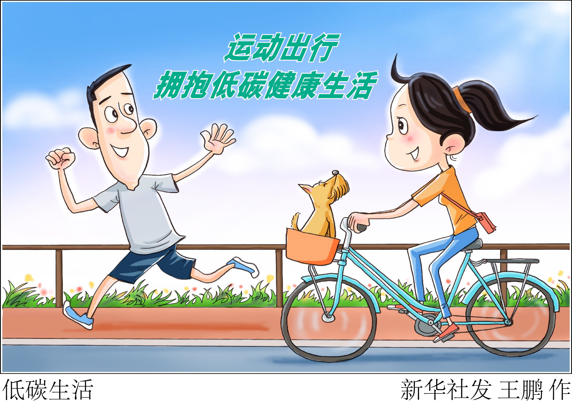 「全国低碳日」低碳生活