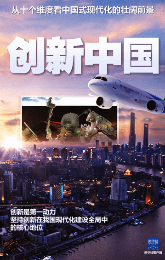 从十个维度看中国式现代化的壮阔前景