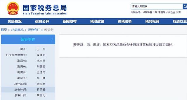 罗天舒任国家税务总局总会计师 蔡自力任总审计师(附简历)