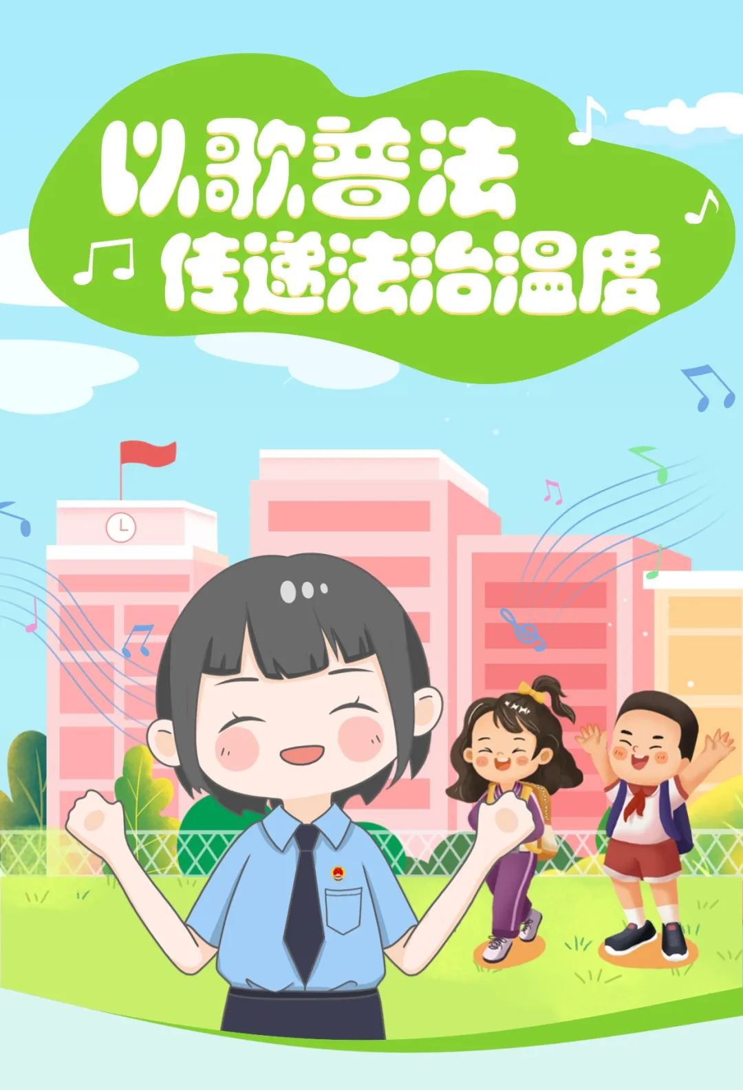 检护民生|建瓯检察以歌普法共唱《奉时光与你》传递法治温度