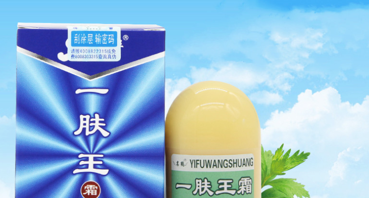 一肤王霜的功效与作用