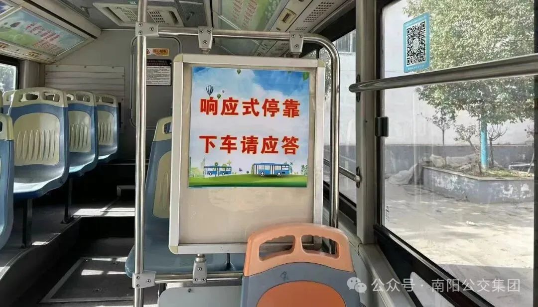 南阳部分公交线路试点推行"响应式停靠"服务