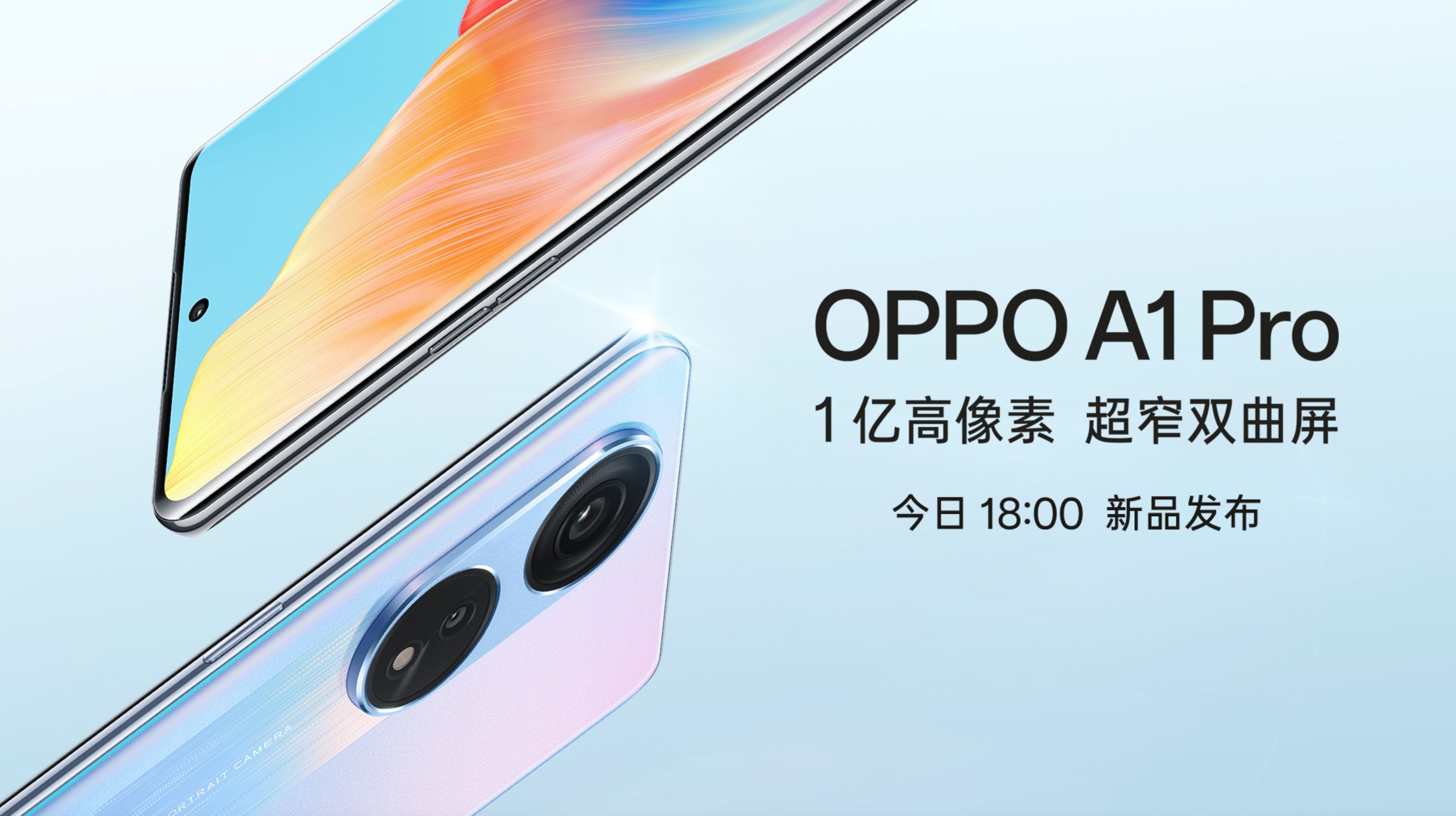 oppo a1 pro正式发布,1亿高像素,超窄双曲屏的超值实力新品