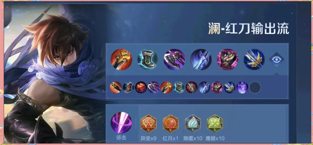s37赛季澜全新出装攻略,助你轻松上分!