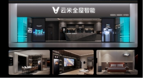 智能家居蓬勃发展 云米全屋互联网家电加码布局抢占高地