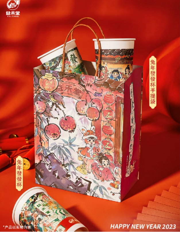 "益年赢麻了"活动套餐助您新年到,财运到—益禾堂