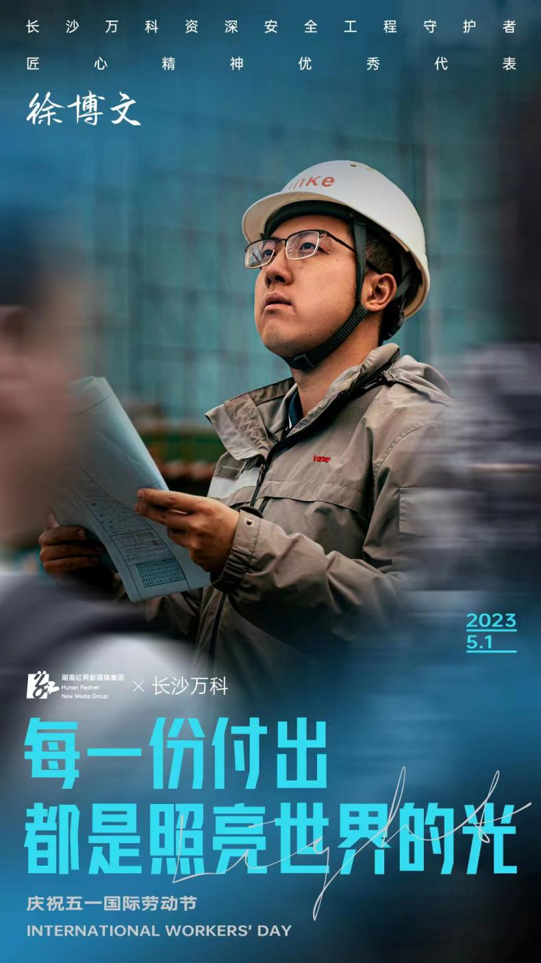 五一·劳动者模样丨徐博文:坚守品质,只为让业主"放一万颗心"